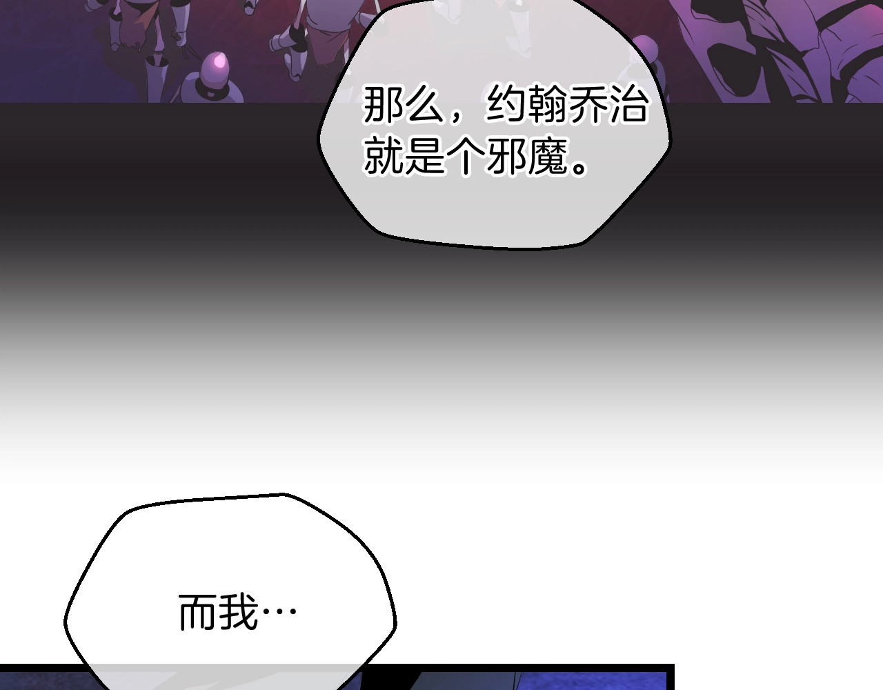 骸骨王座 第2话 重回开端 第154页