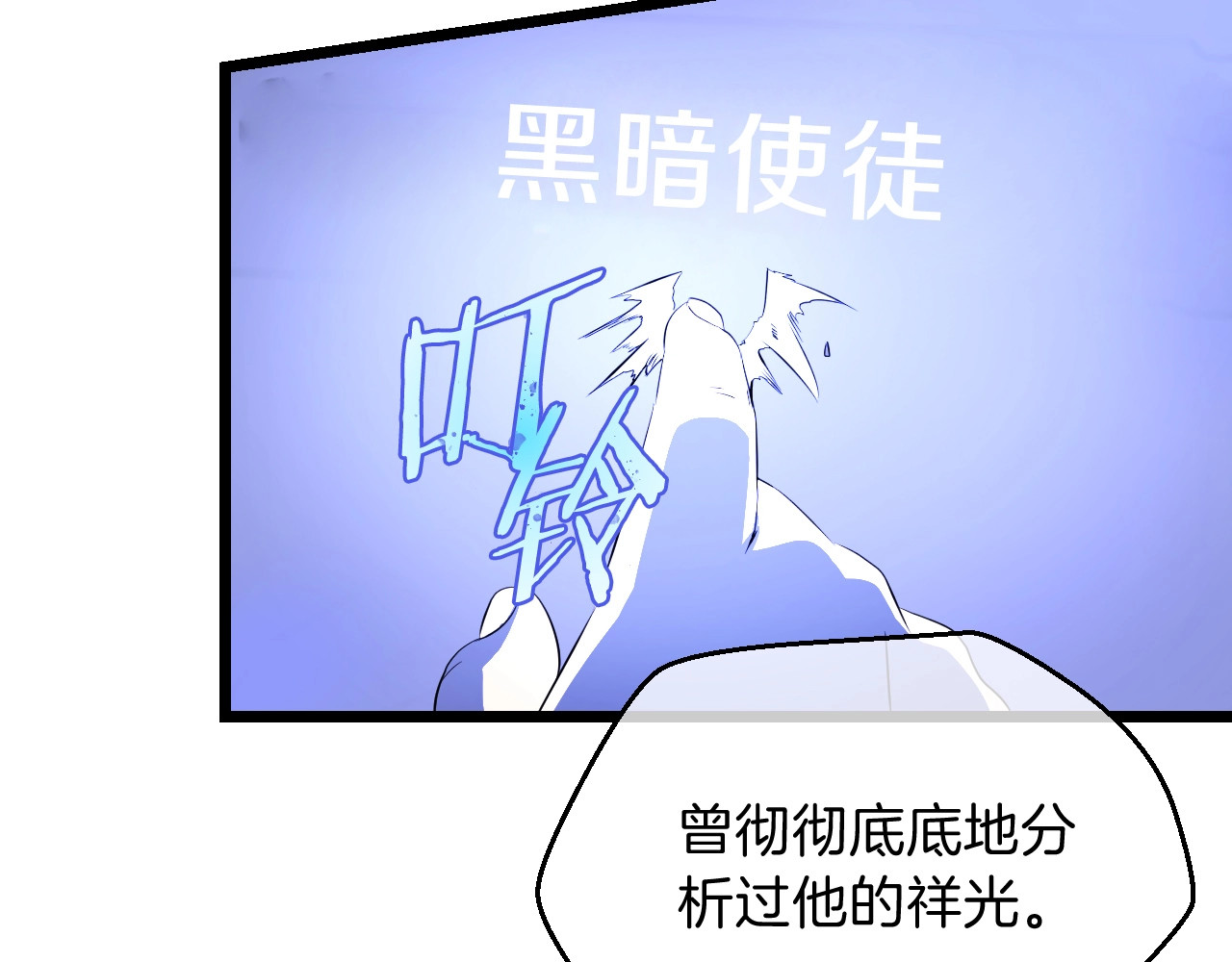 骸骨王座 第2话 重回开端 第158页