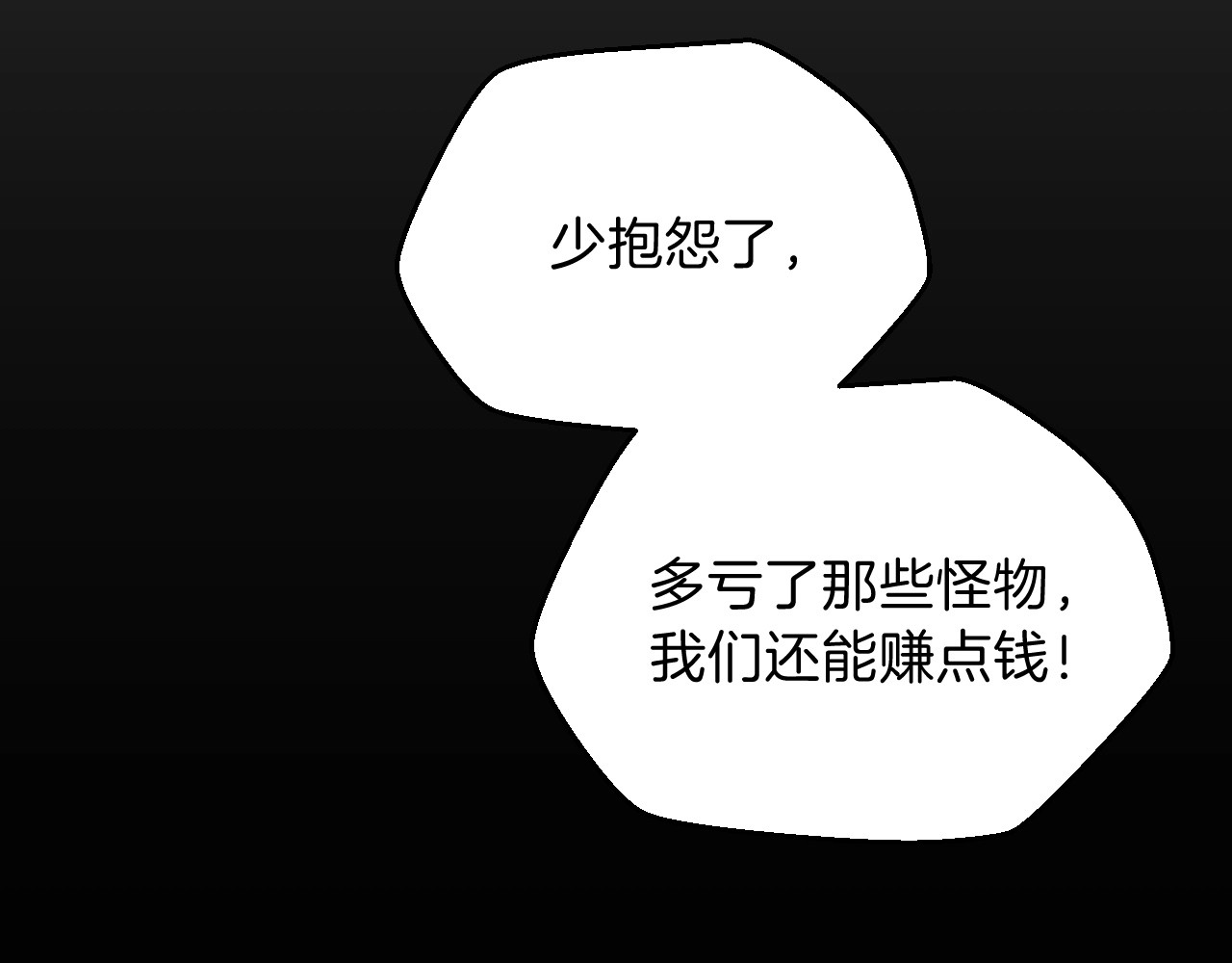 骸骨王座 第2话 重回开端 第4页