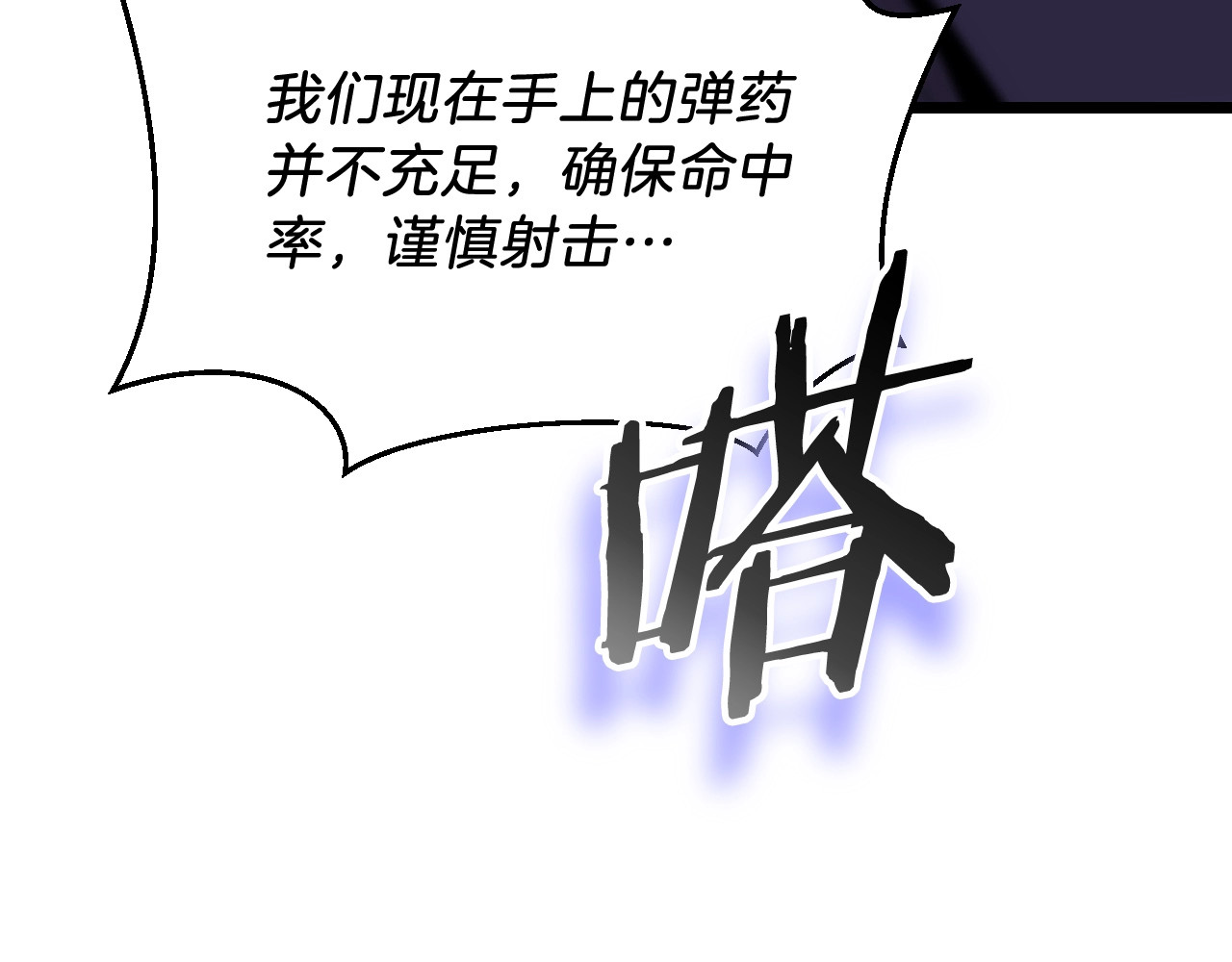 骸骨王座 第2话 重回开端 第56页