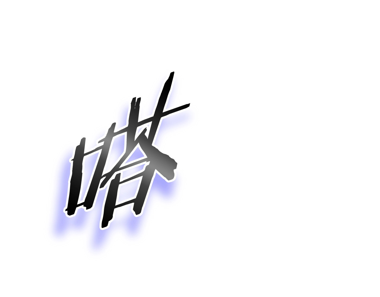 骸骨王座 第2话 重回开端 第57页