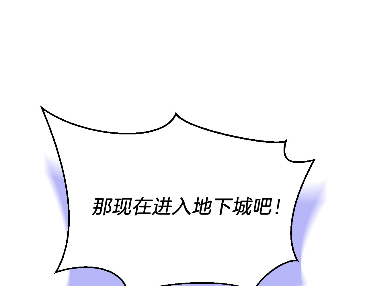 骸骨王座 第3话 地下城again 第111页