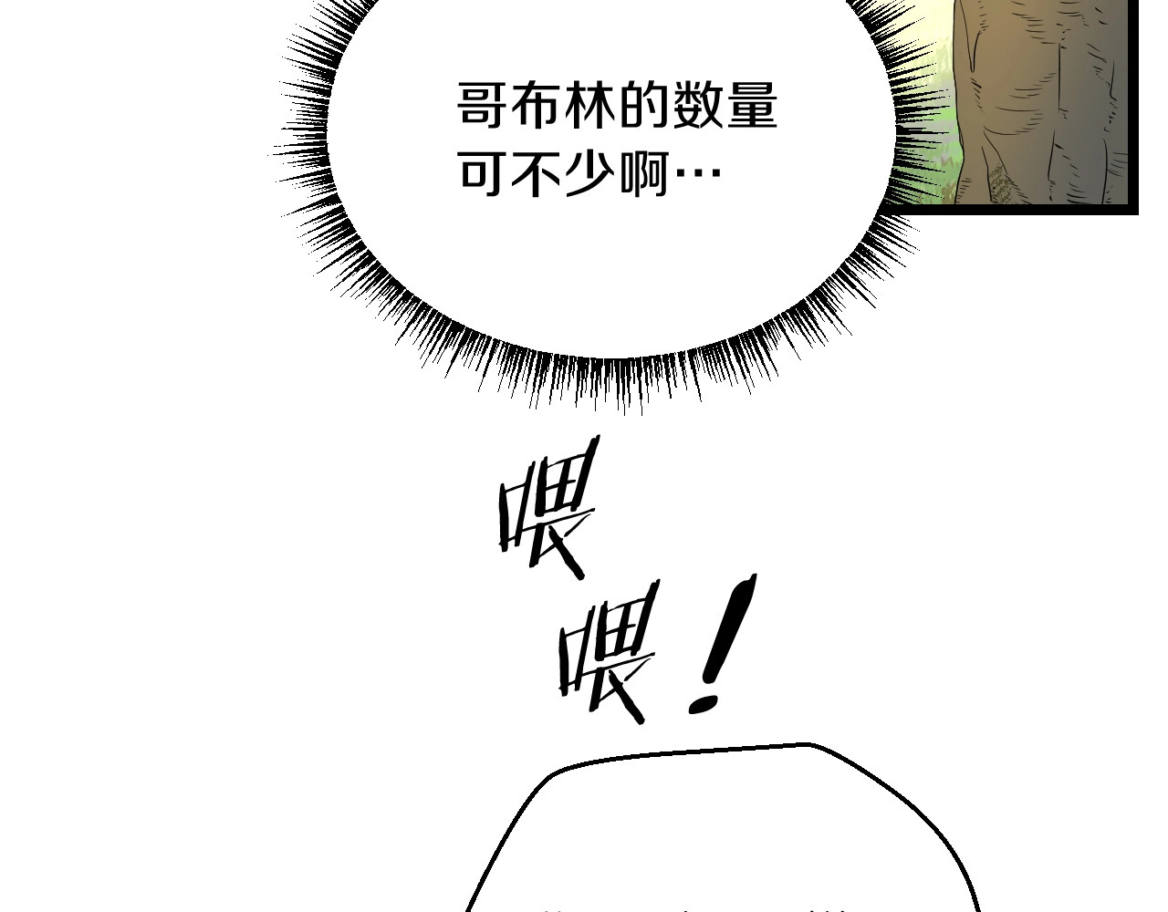 骸骨王座 第3话 地下城again 第138页