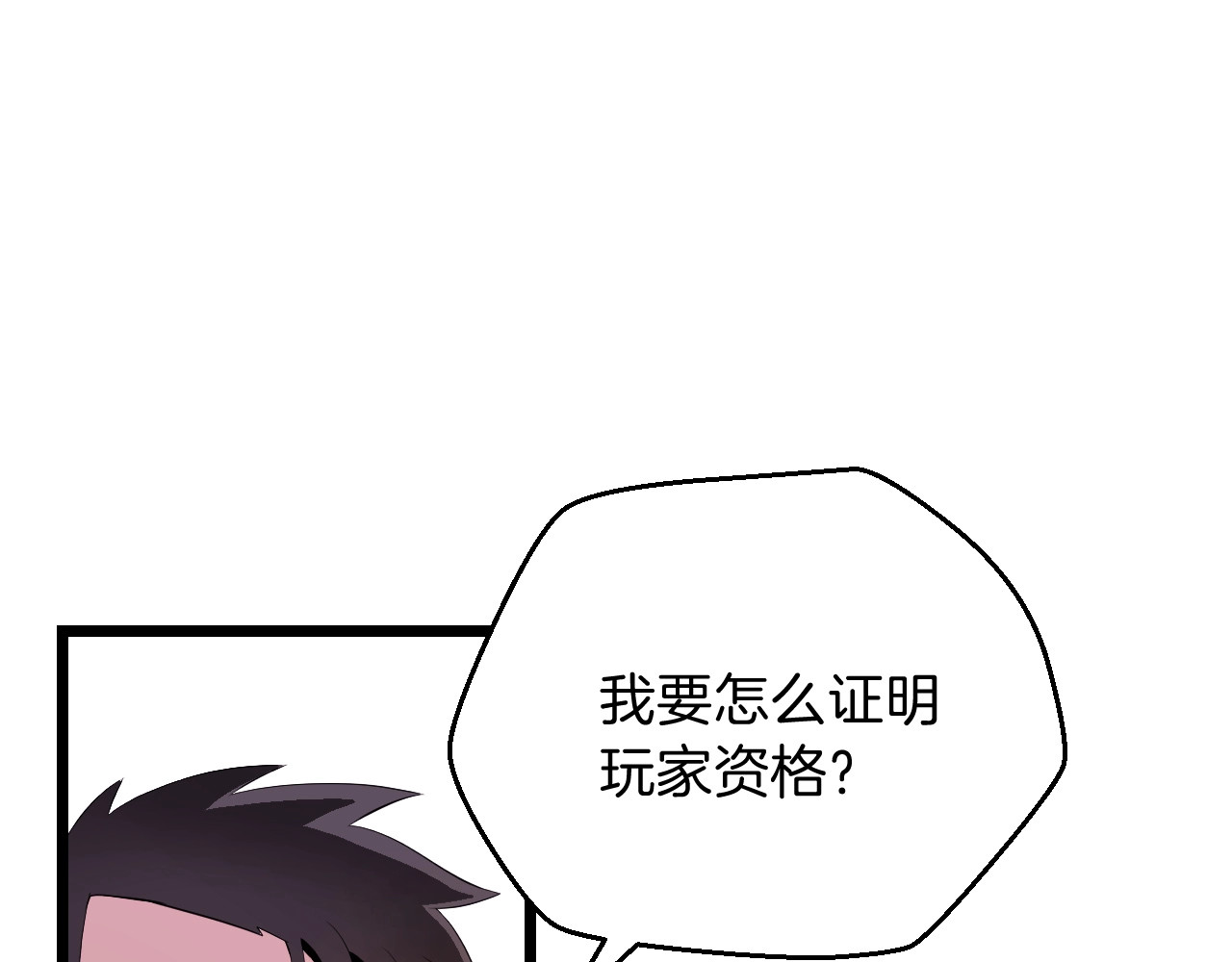 骸骨王座 第3话 地下城again 第20页