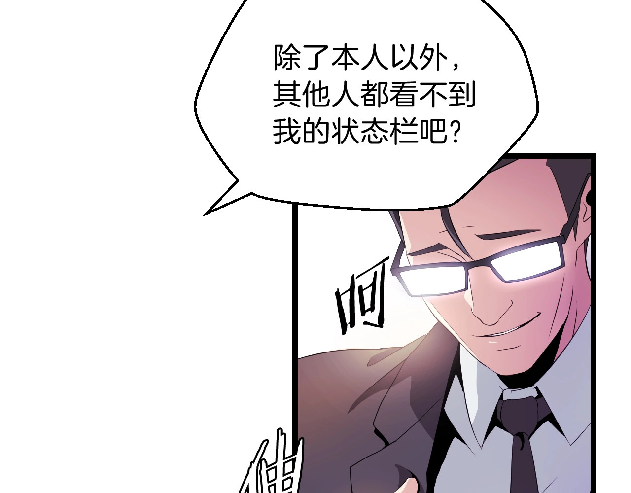 骸骨王座 第3话 地下城again 第22页
