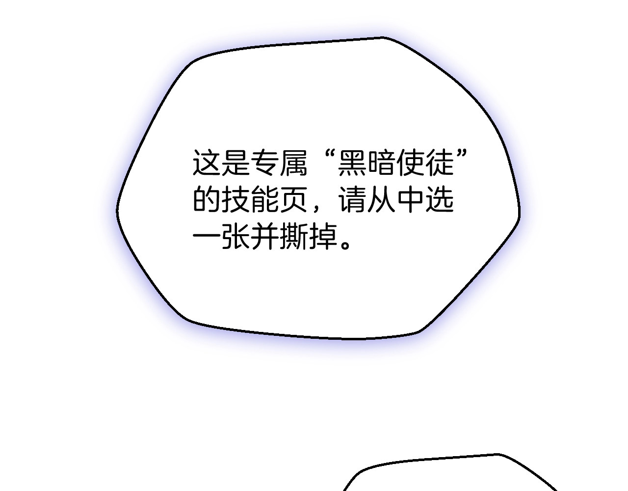 骸骨王座 第3话 地下城again 第25页