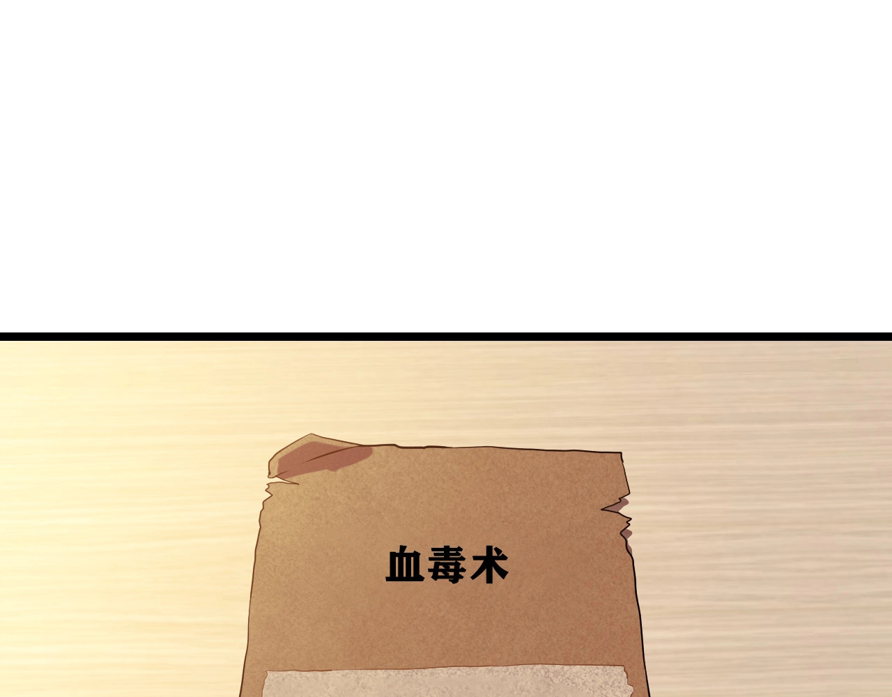骸骨王座 第3话 地下城again 第31页