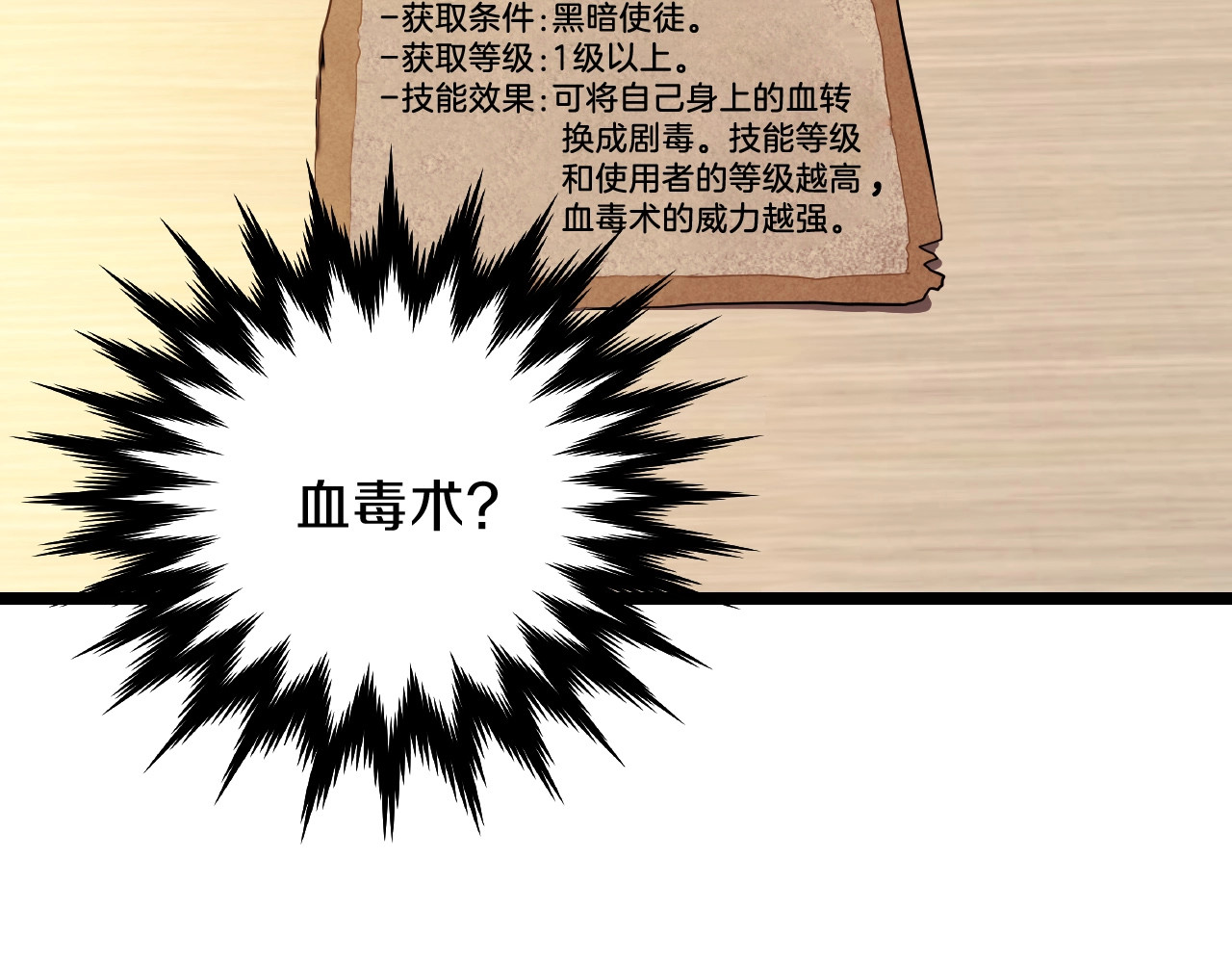 骸骨王座 第3话 地下城again 第32页