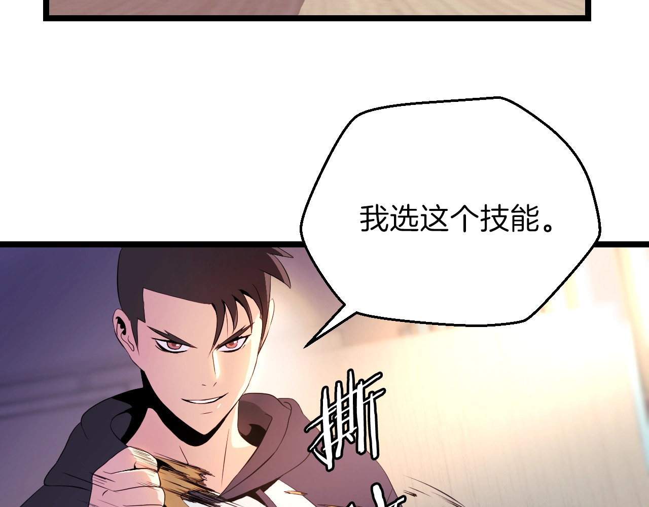 骸骨王座 第3话 地下城again 第43页