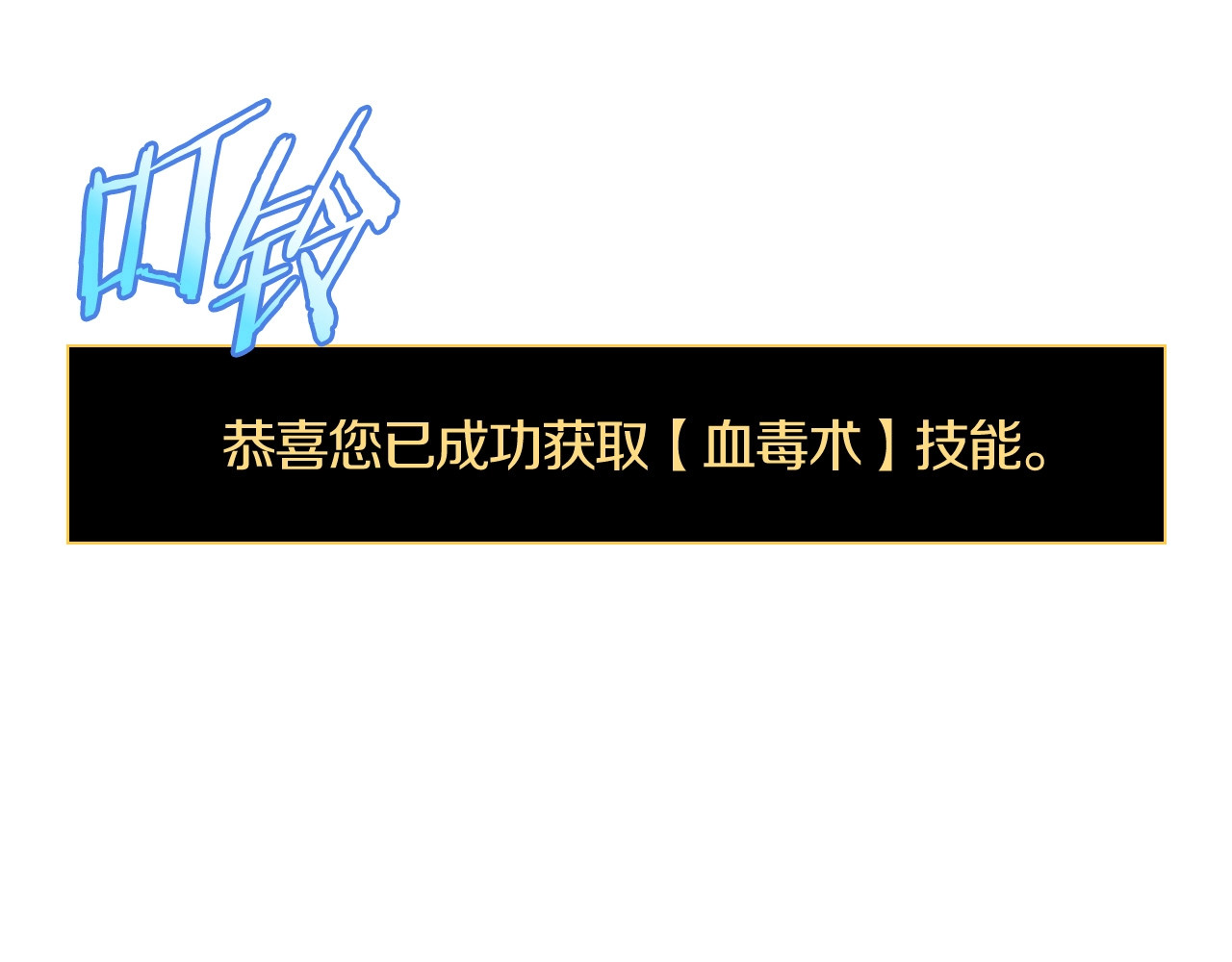 骸骨王座 第3话 地下城again 第47页