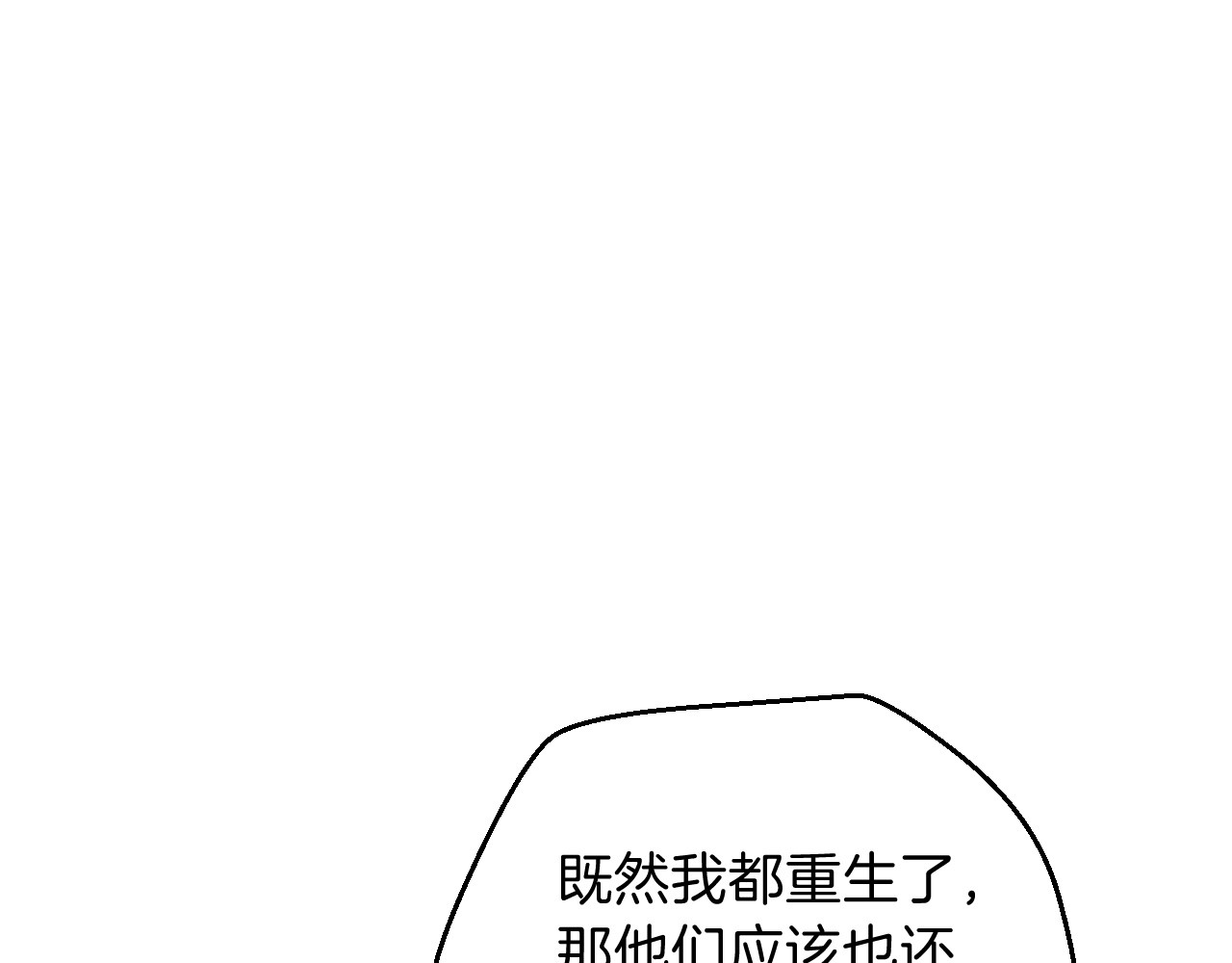 骸骨王座 第3话 地下城again 第67页