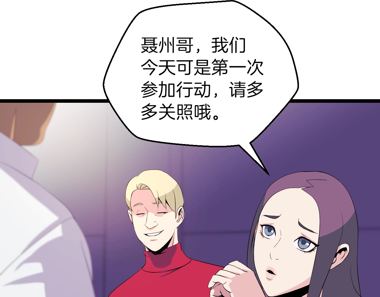 骸骨王座 第3话 地下城again 第74页