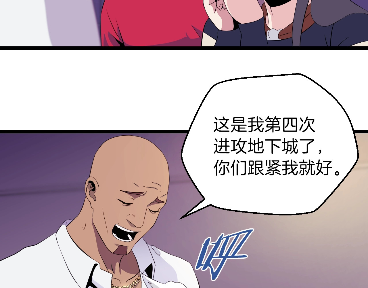 骸骨王座 第3话 地下城again 第75页