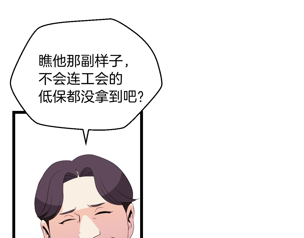 骸骨王座 第3话 地下城again 第87页
