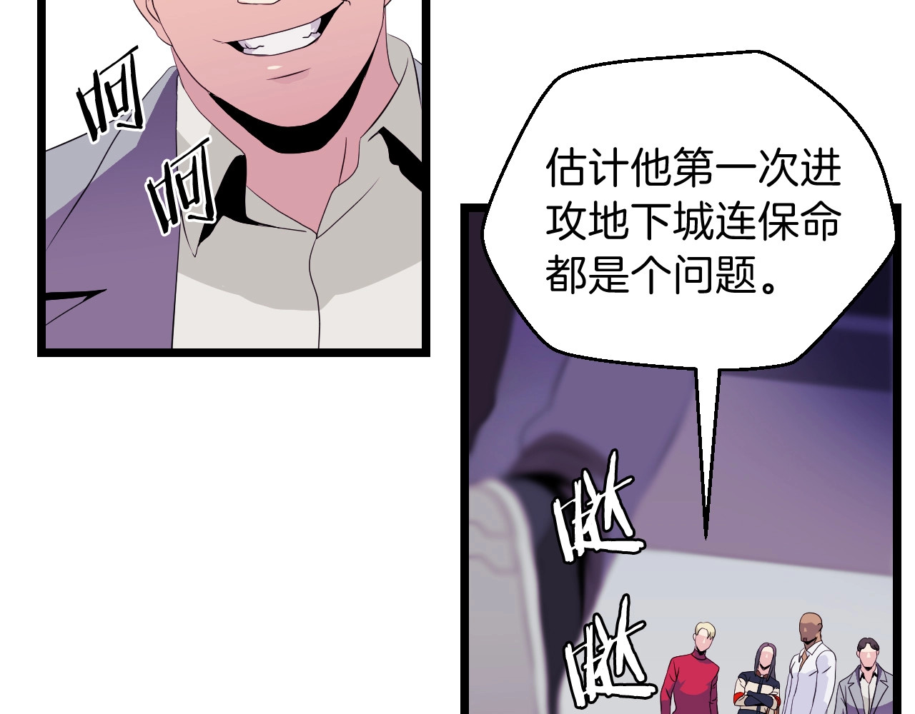 骸骨王座 第3话 地下城again 第88页
