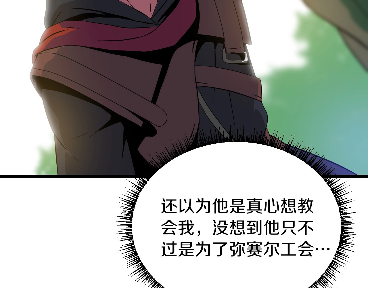 骸骨王座 第4话 血毒术 第101页