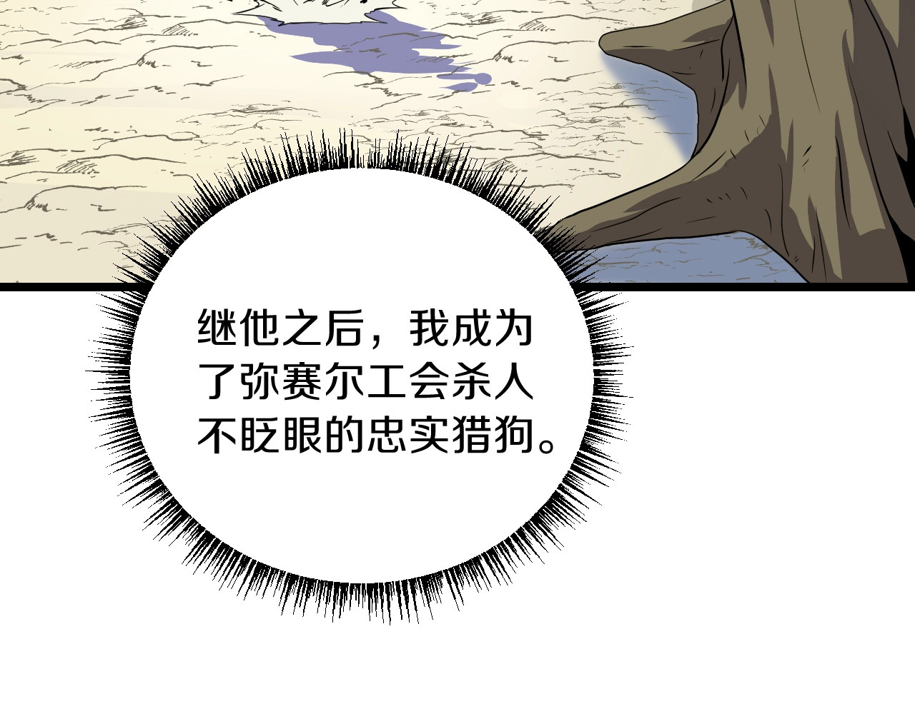 骸骨王座 第4话 血毒术 第104页