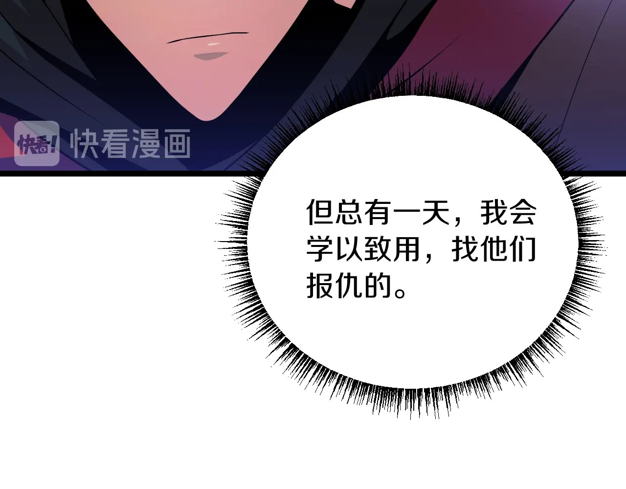 骸骨王座 第4话 血毒术 第106页