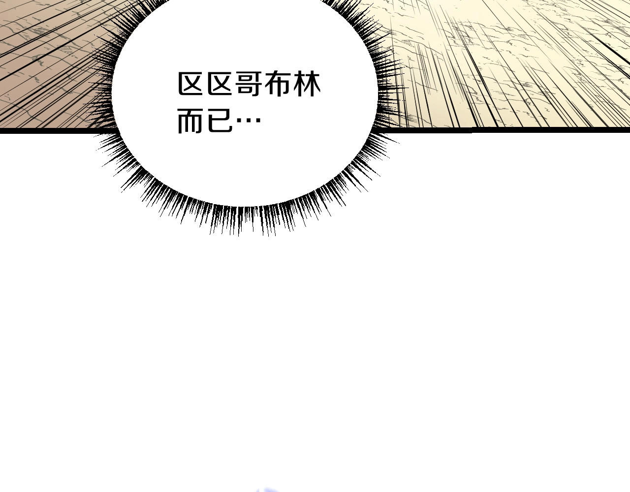 骸骨王座 第4话 血毒术 第113页