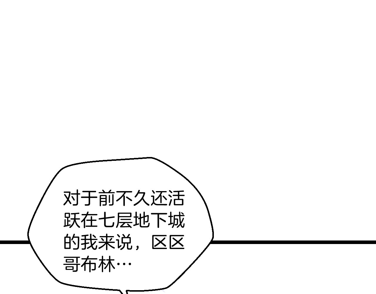 骸骨王座 第4话 血毒术 第118页