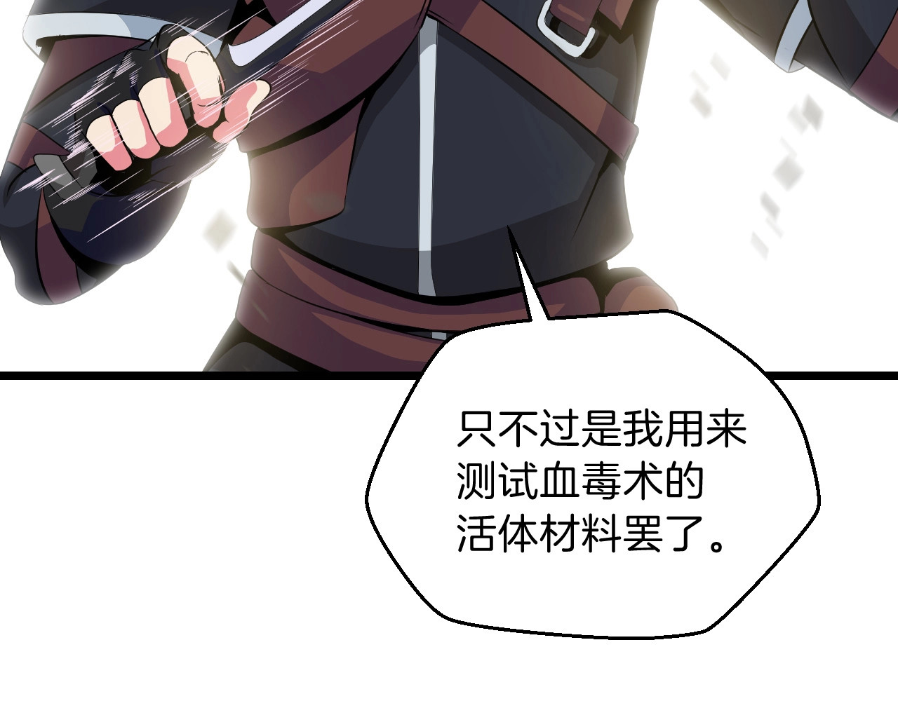骸骨王座 第4话 血毒术 第120页