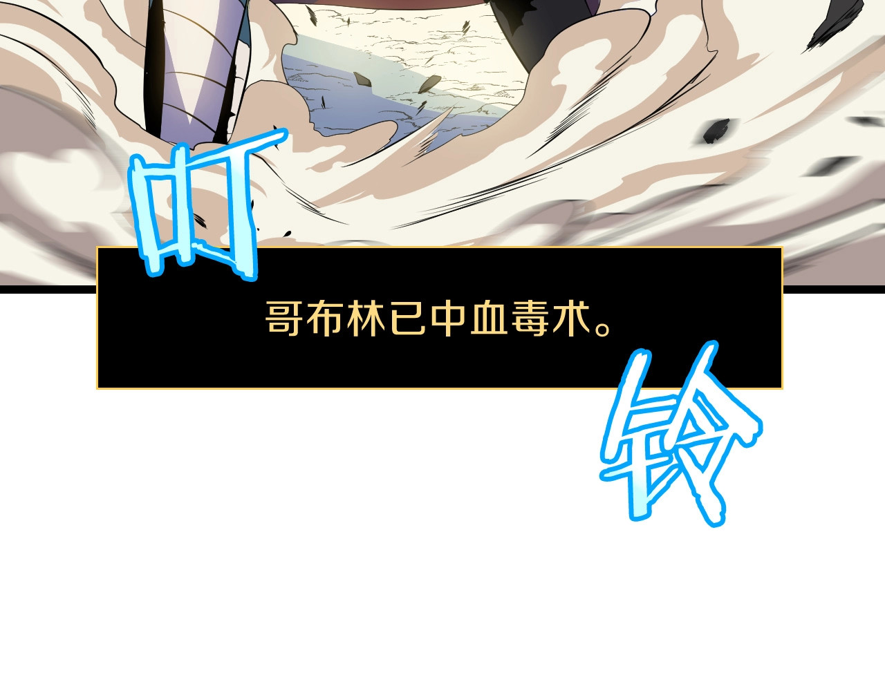 骸骨王座 第4话 血毒术 第133页