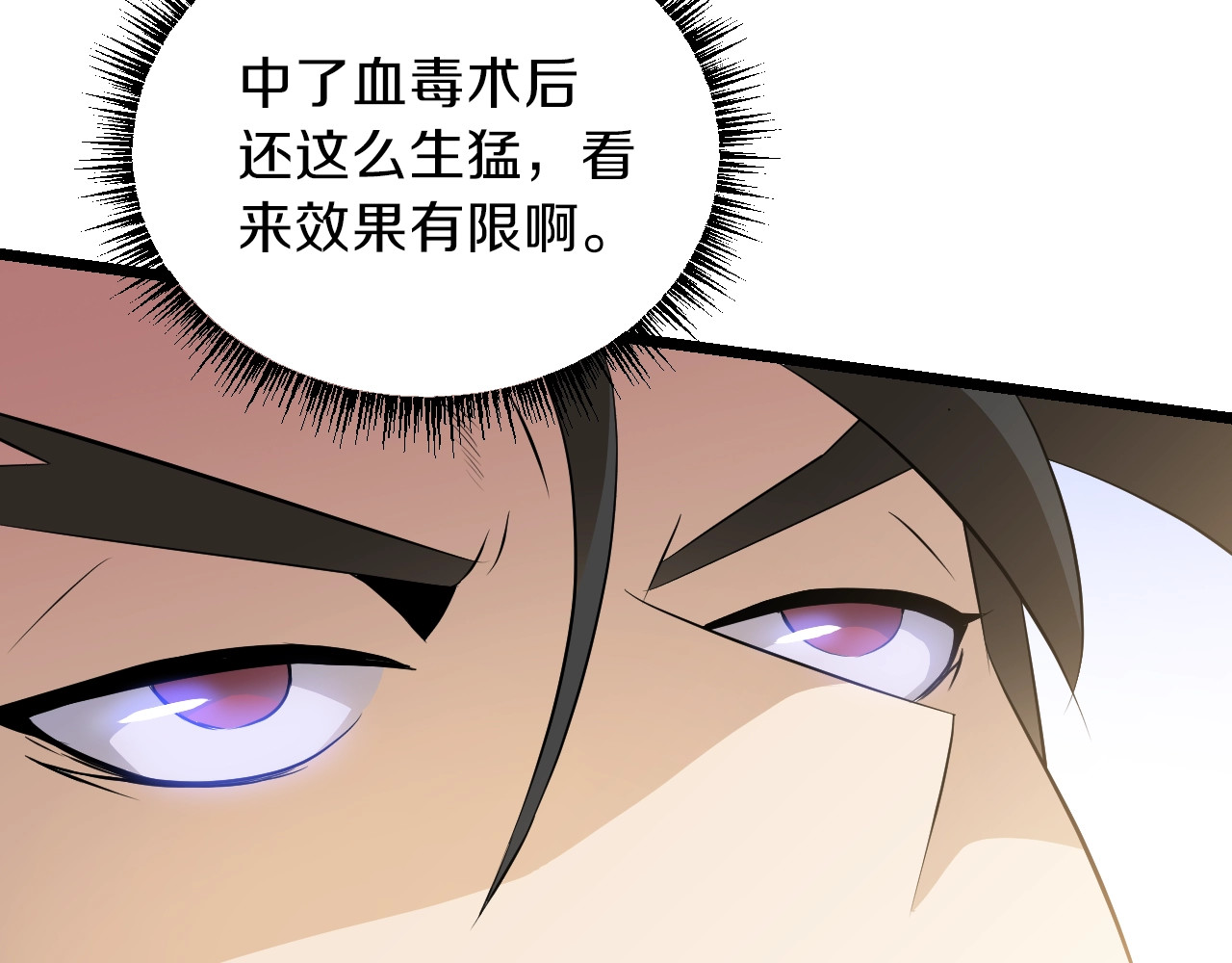 骸骨王座 第4话 血毒术 第139页