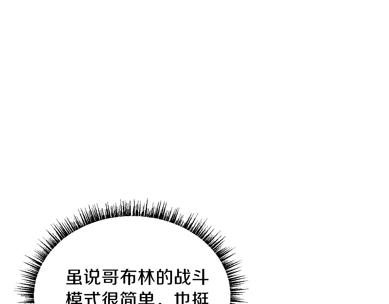 骸骨王座 第4话 血毒术 第152页