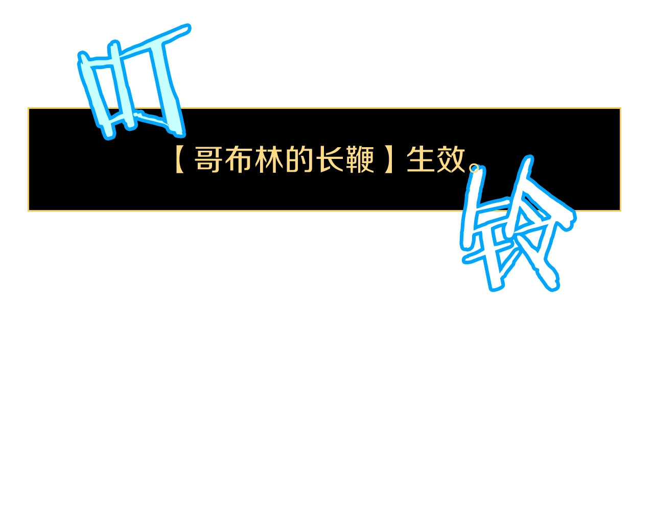 骸骨王座 第4话 血毒术 第165页
