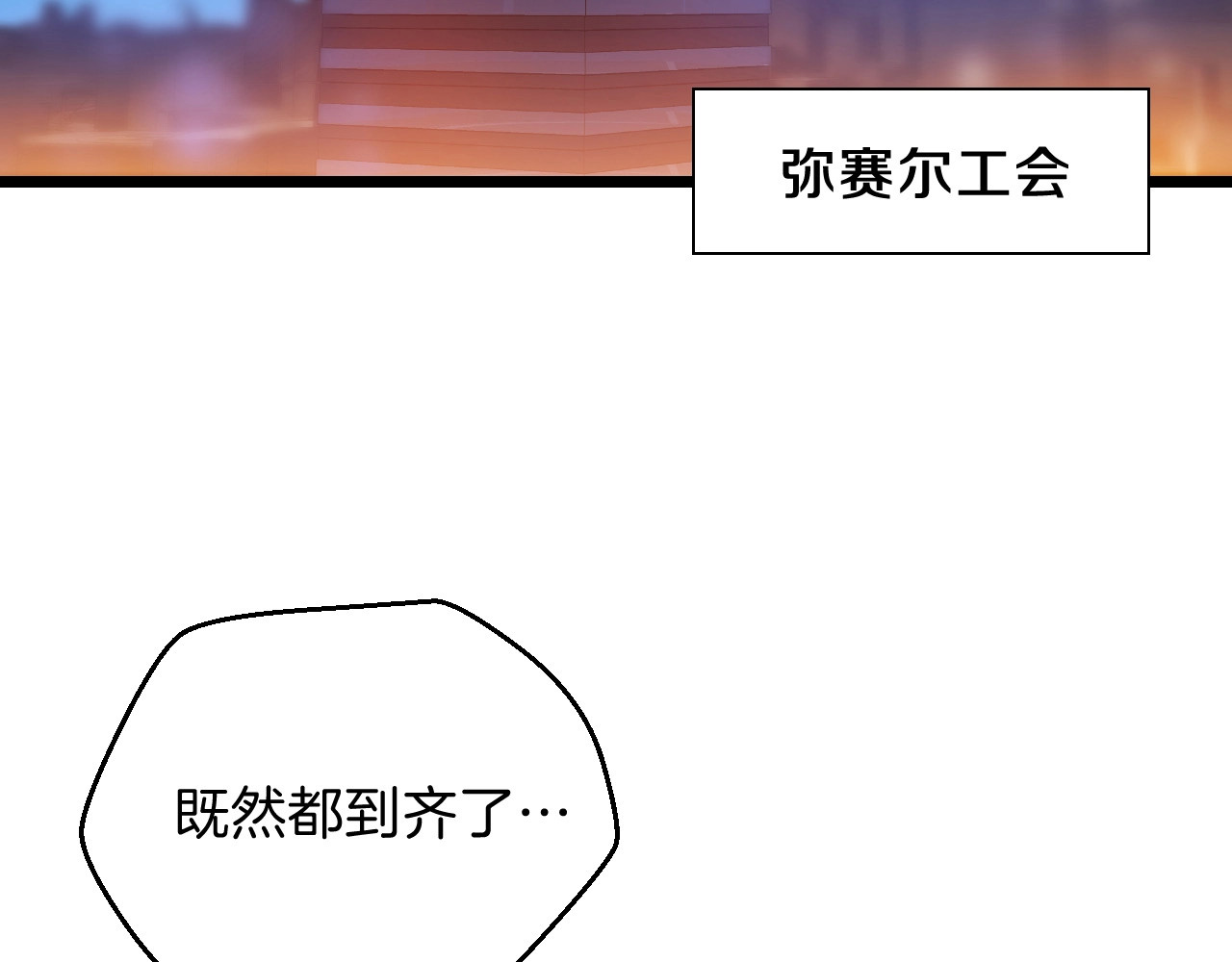 骸骨王座 第4话 血毒术 第3页