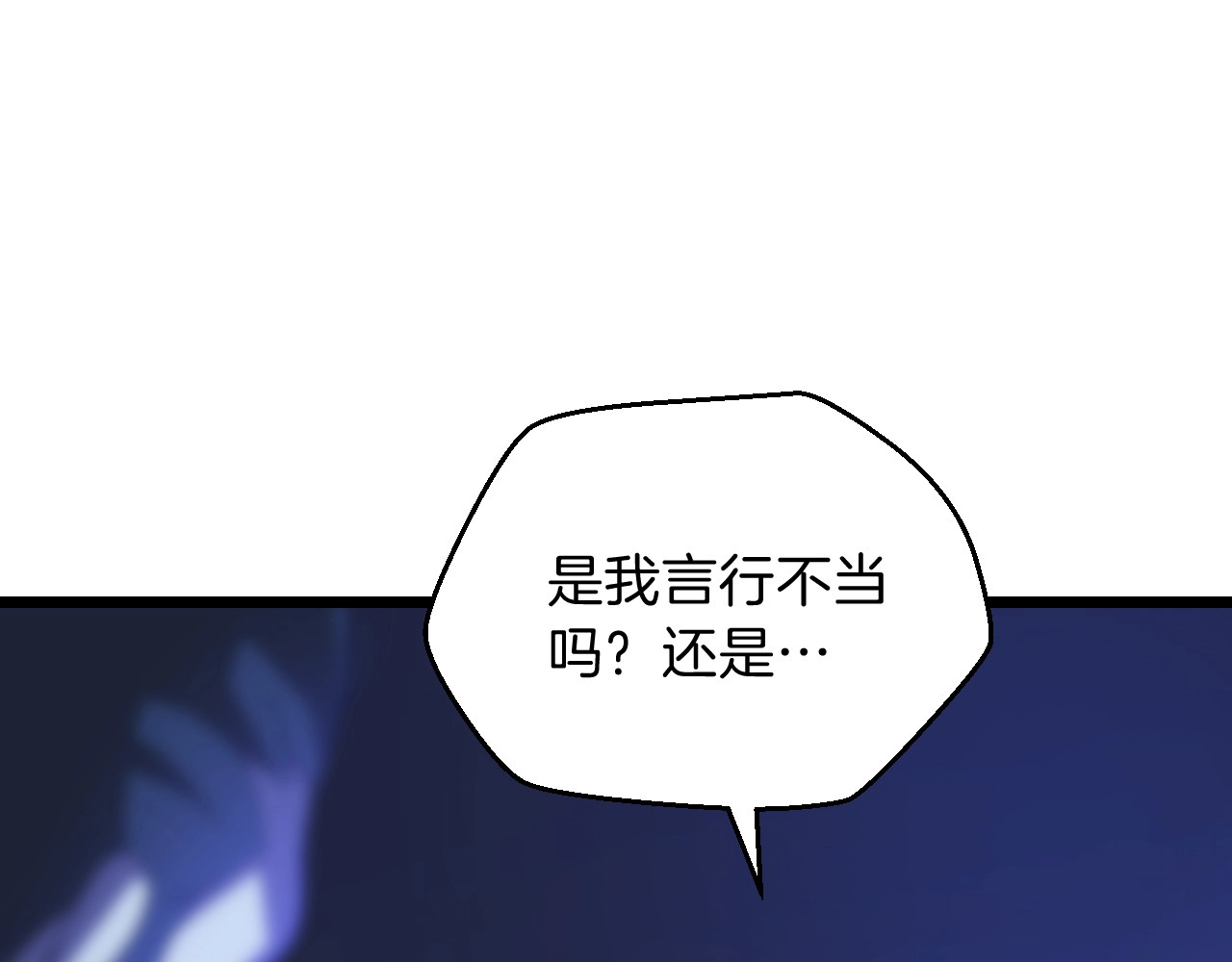 骸骨王座 第4话 血毒术 第43页