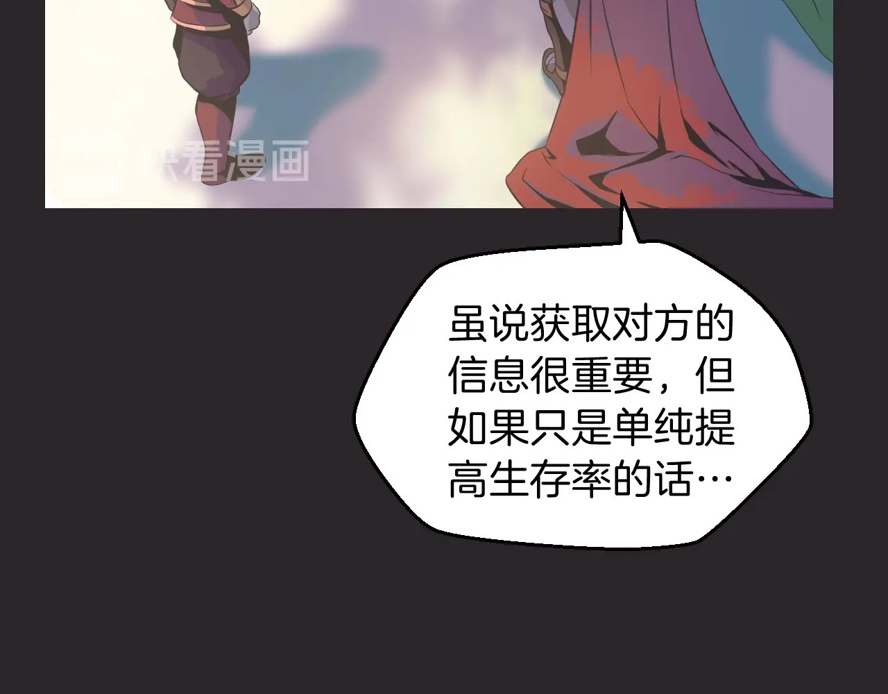 骸骨王座 第4话 血毒术 第92页
