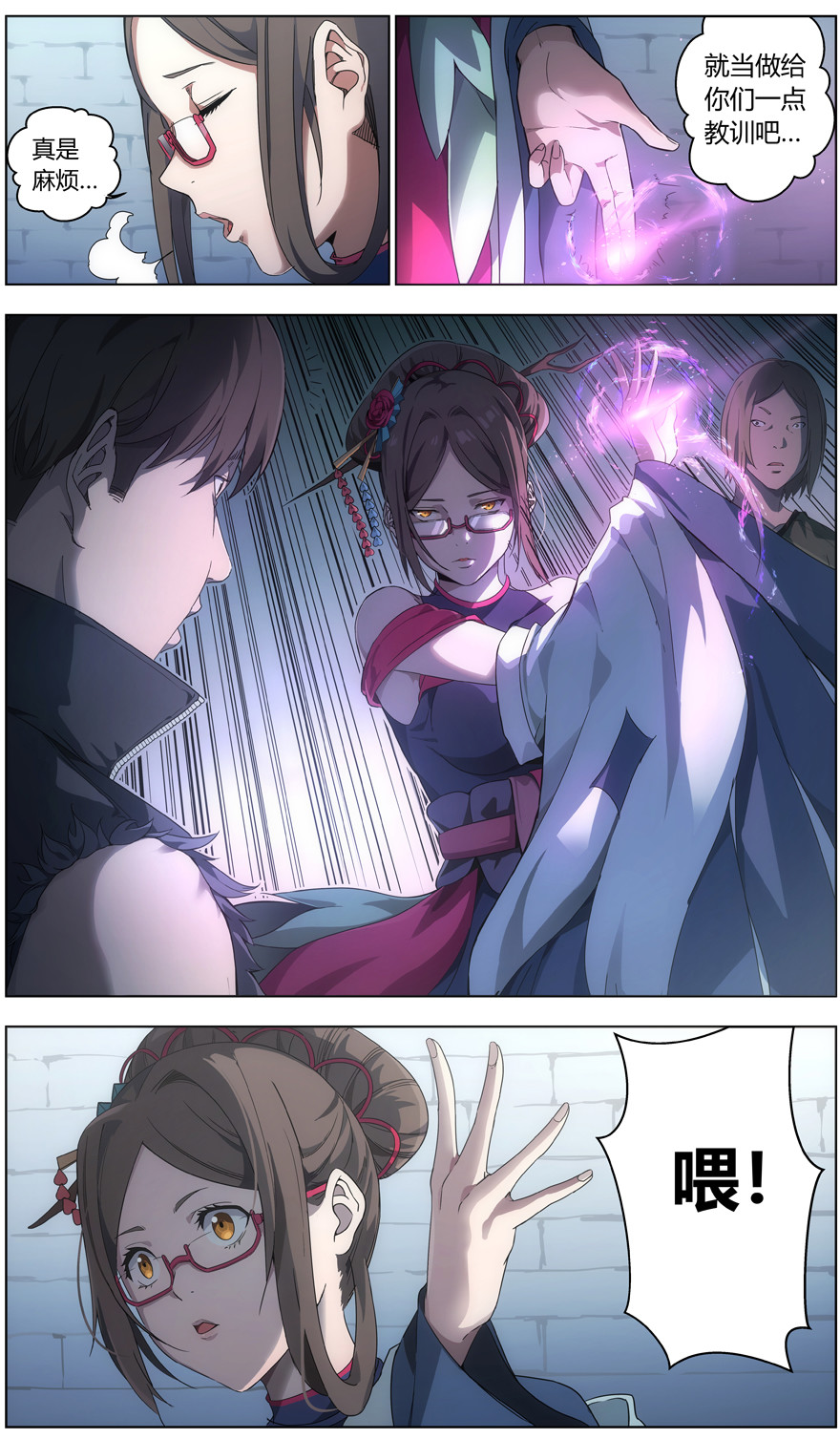 无主之灵 第3话 卑鄙的正义 第4页