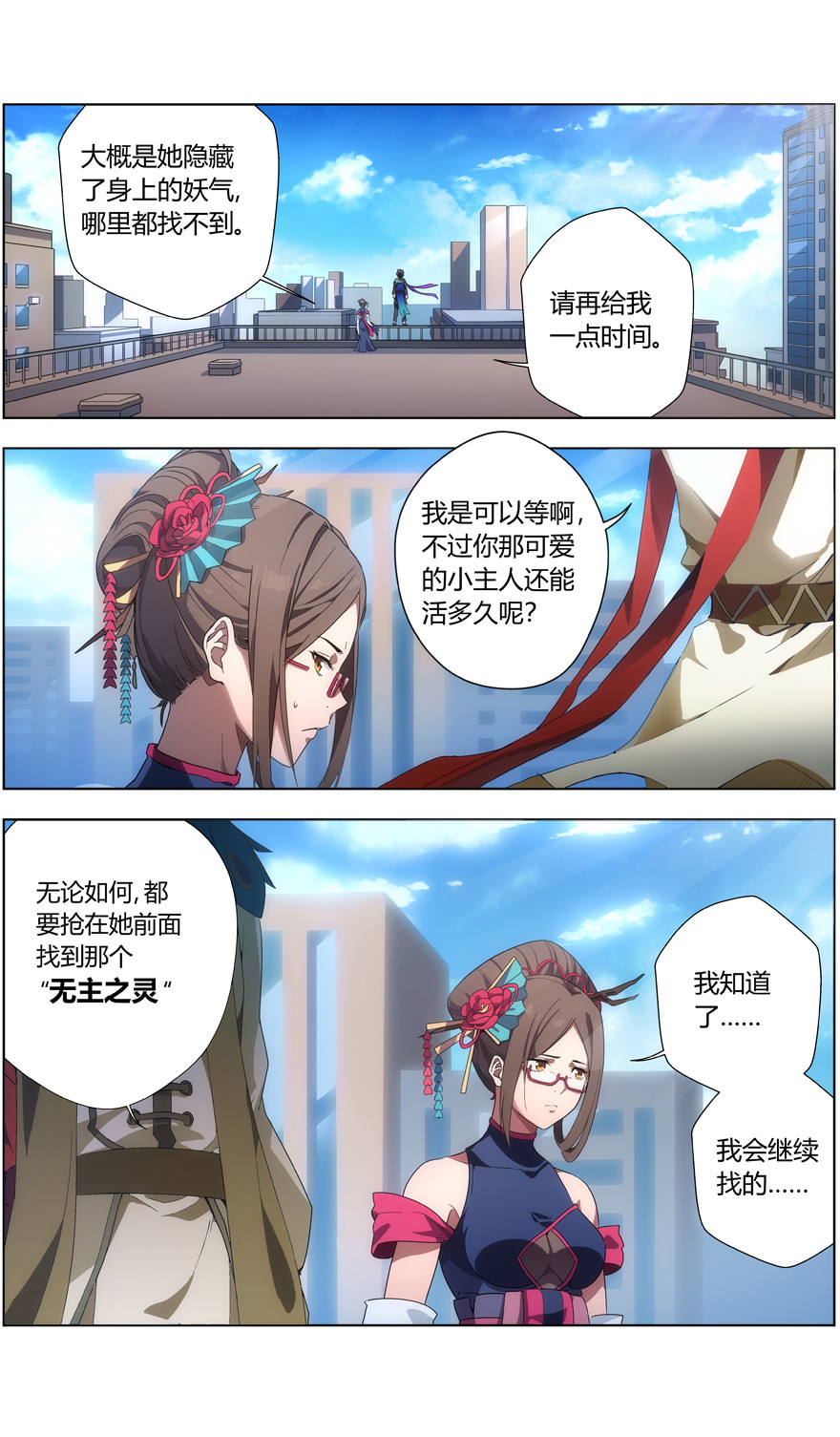 无主之灵 第3话 卑鄙的正义 第10页