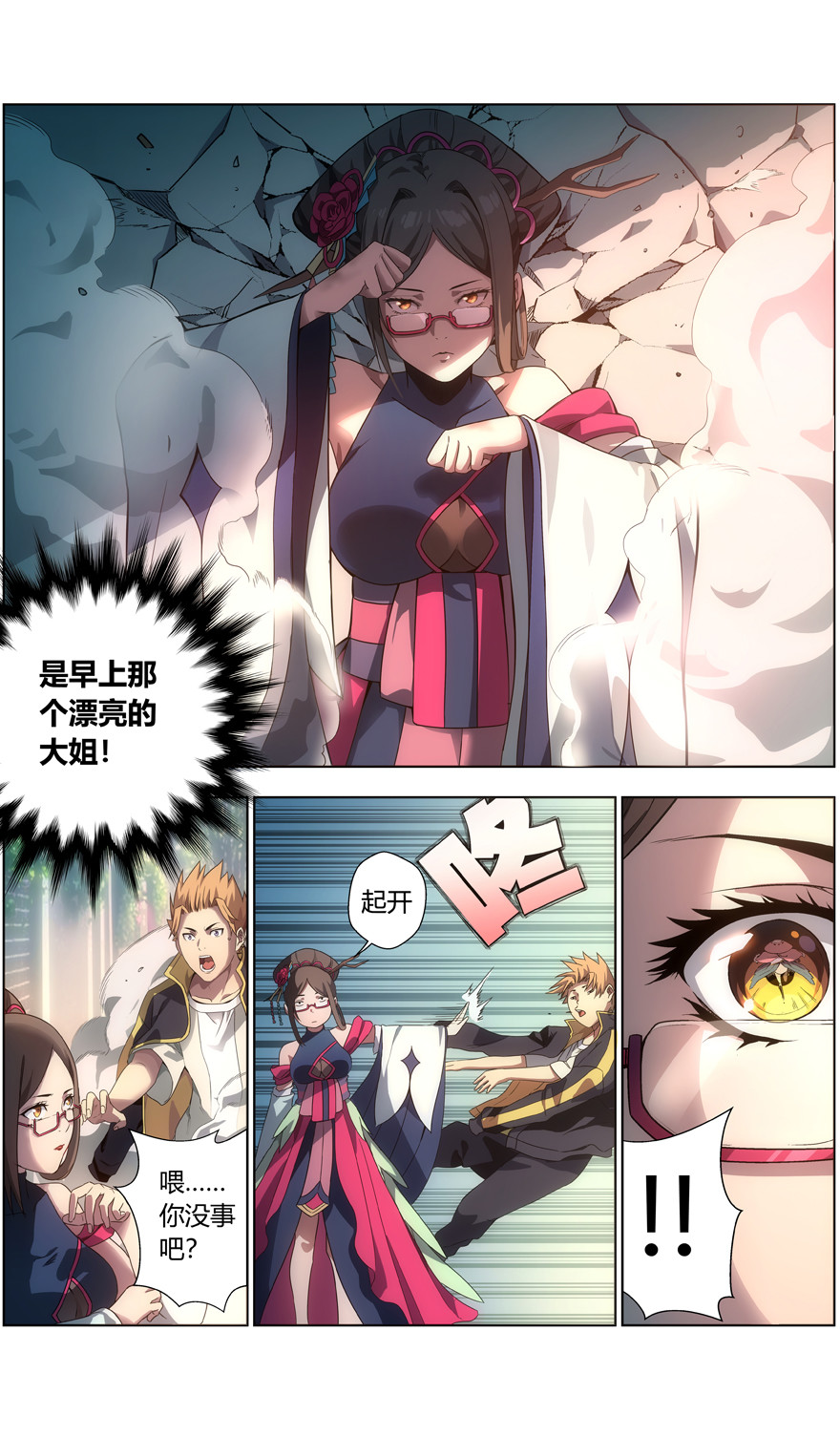 无主之灵 第5话 笨蛋的死法 第3页
