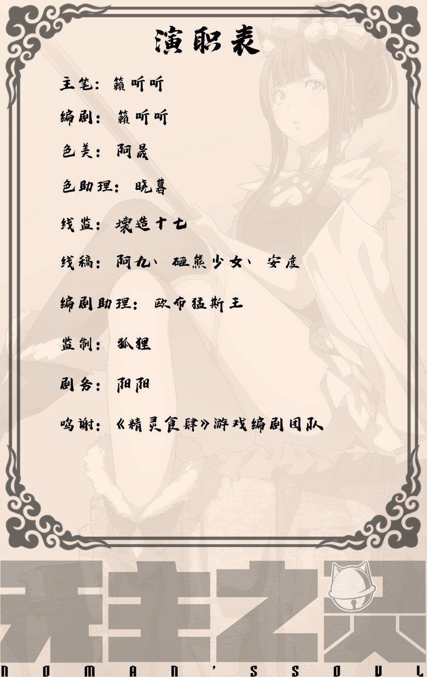 无主之灵 第4话 练摊少女 第2页