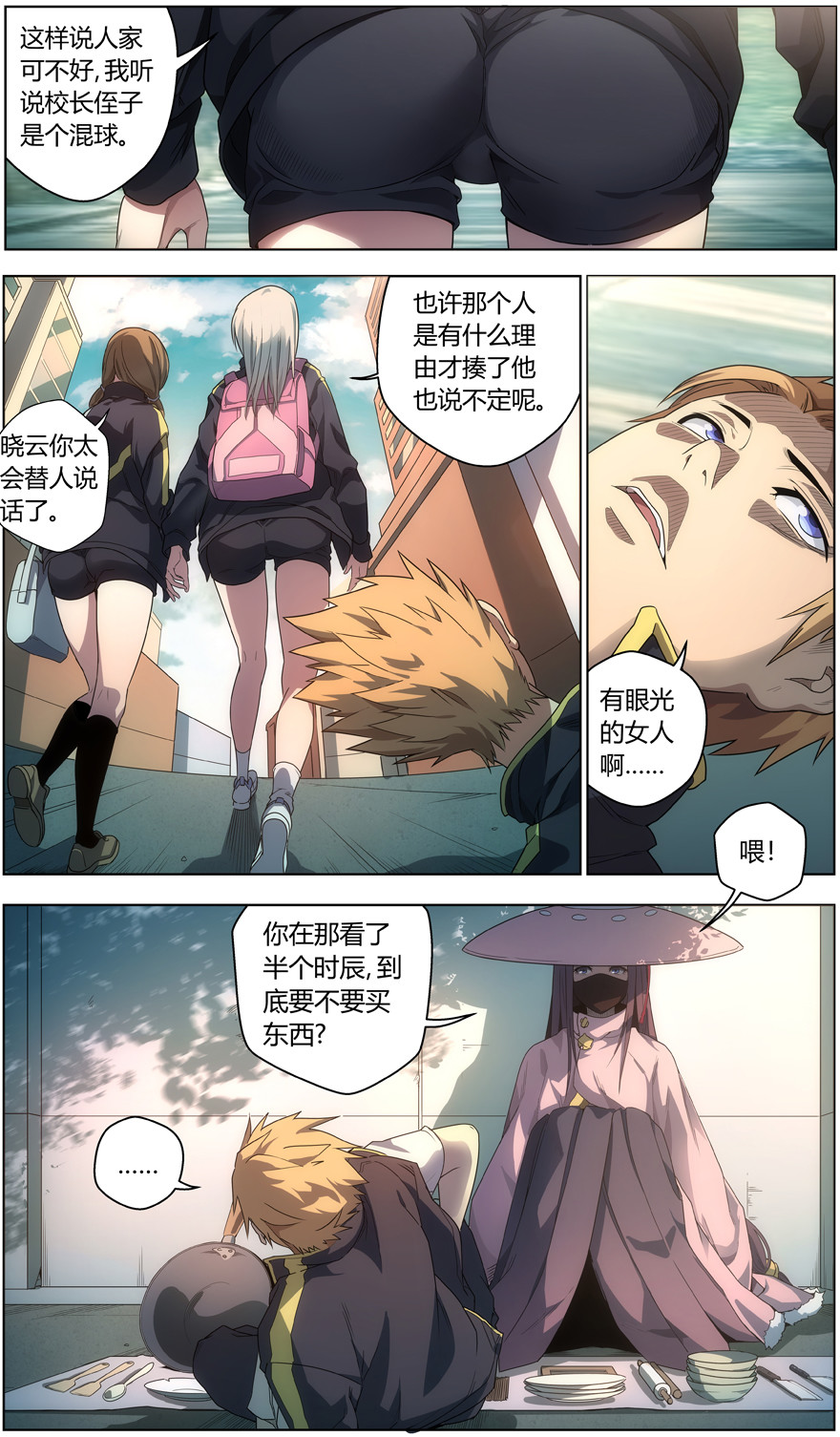 无主之灵 第4话 练摊少女 第6页