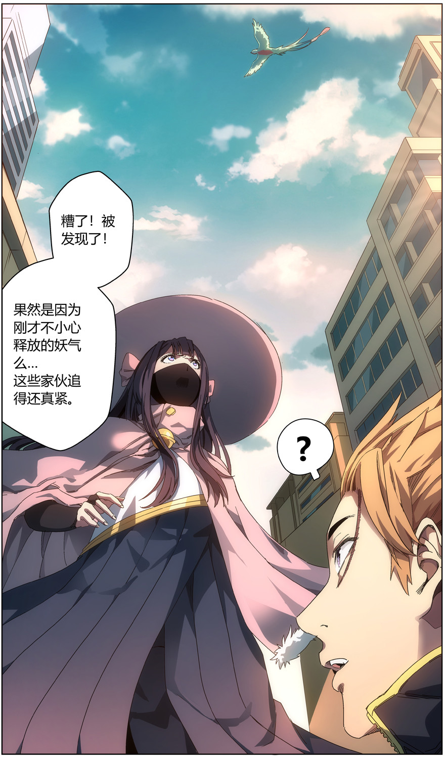 无主之灵 第4话 练摊少女 第10页