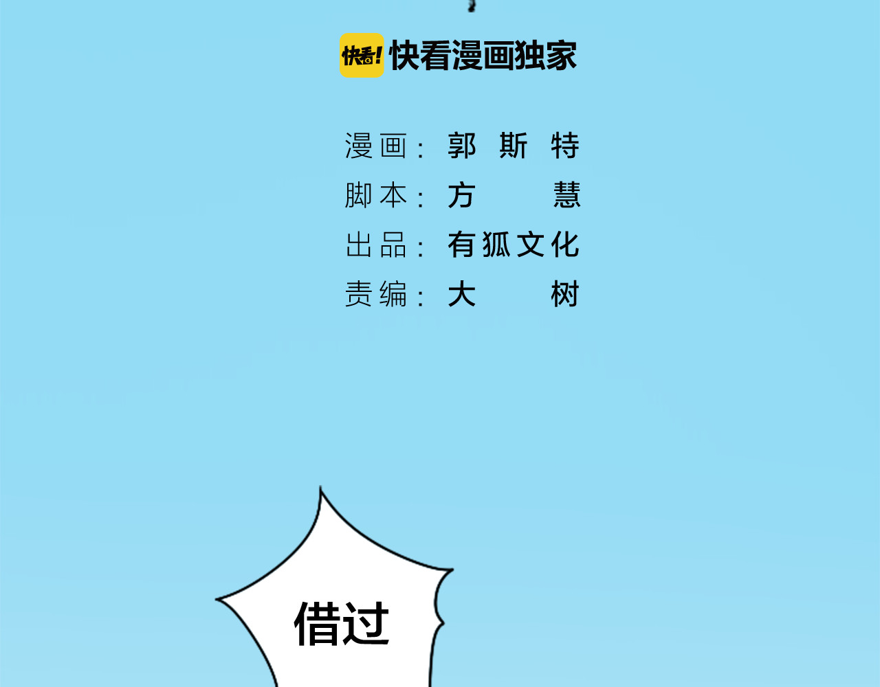 新人类！男友会漏电 第2话 偶像不着调 第2页