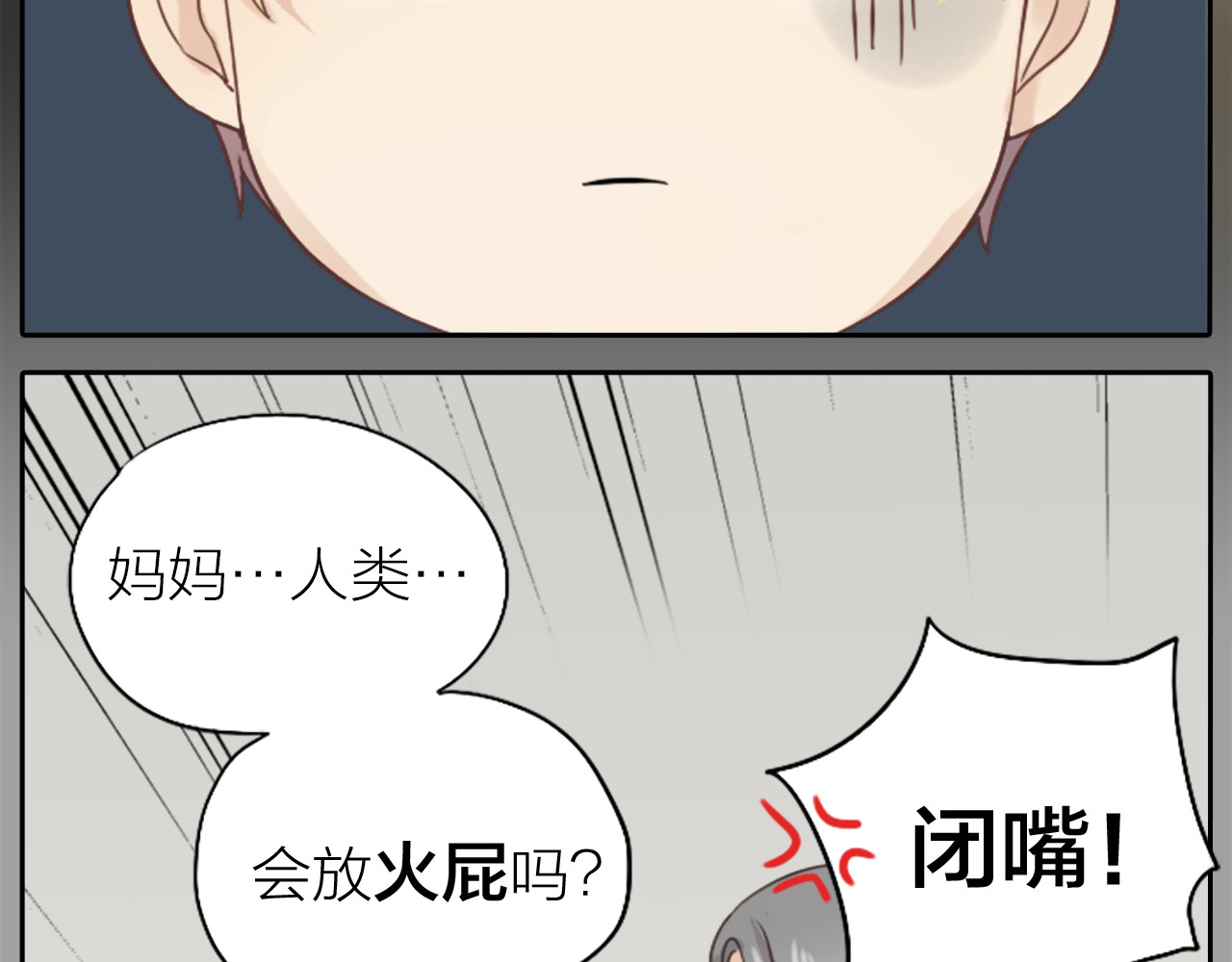 新人类！男友会漏电 第2话 偶像不着调 第19页