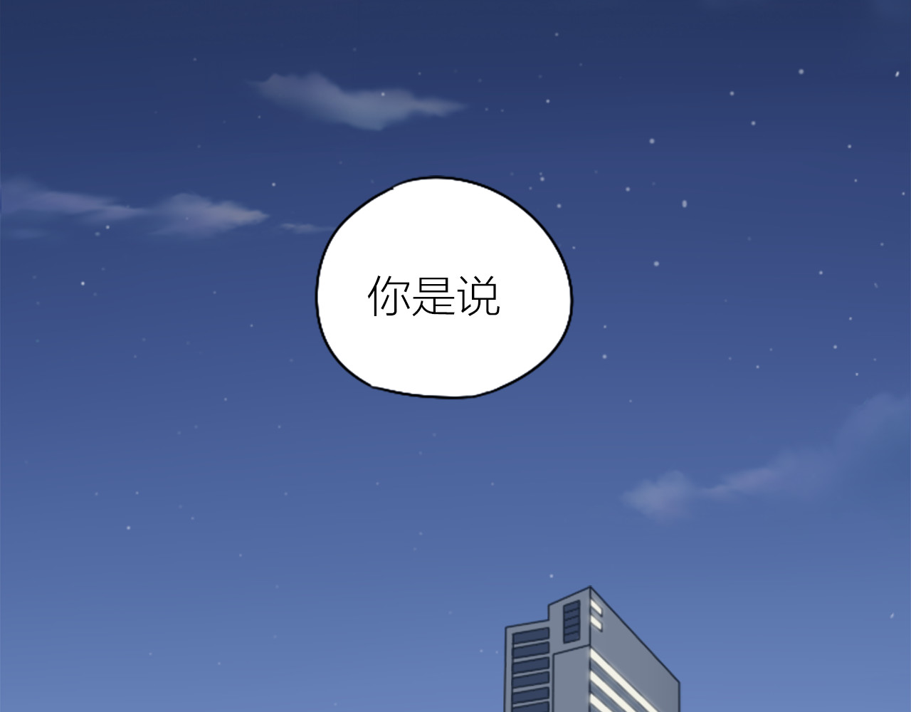 新人类！男友会漏电 第2话 偶像不着调 第24页