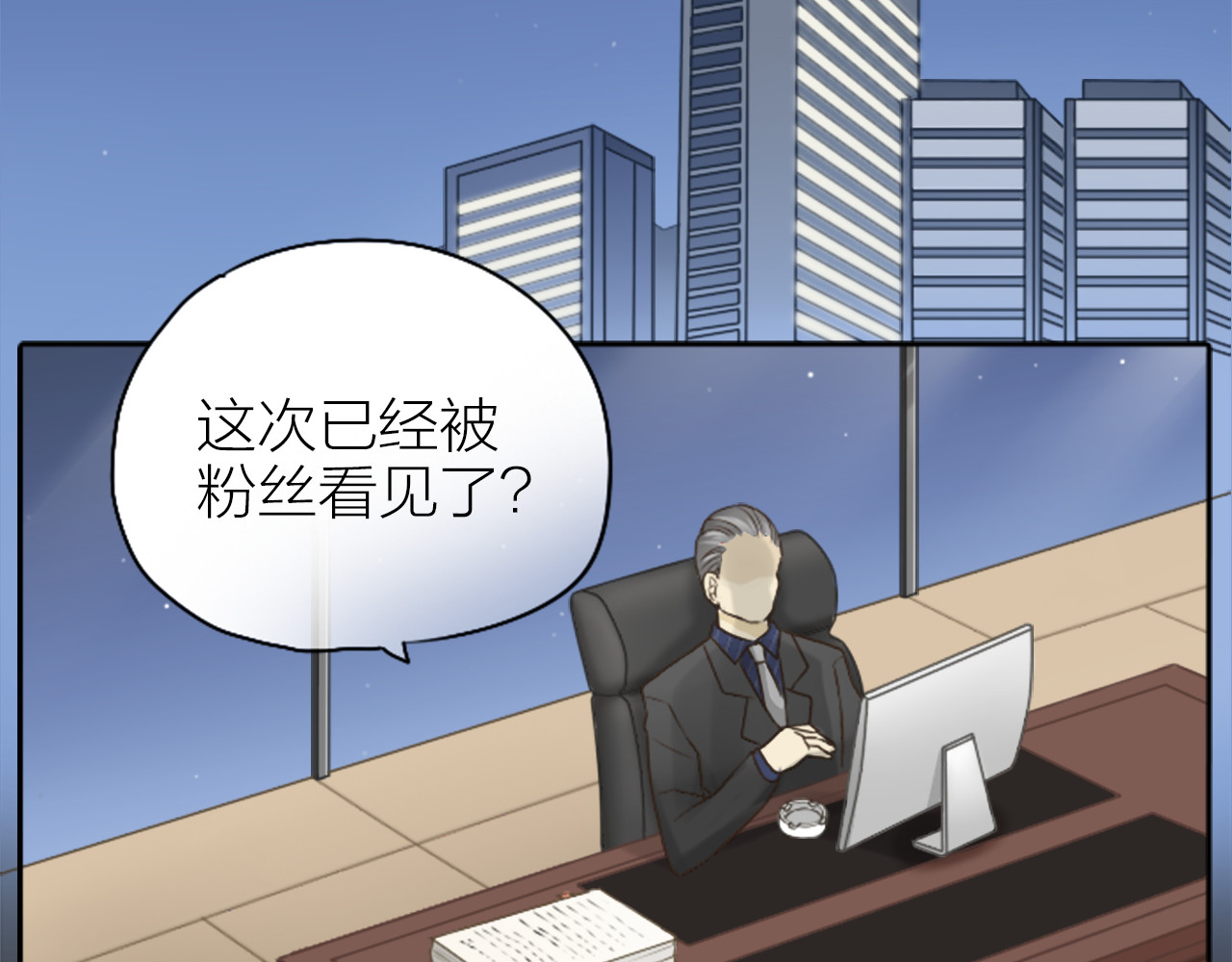 新人类！男友会漏电 第2话 偶像不着调 第25页