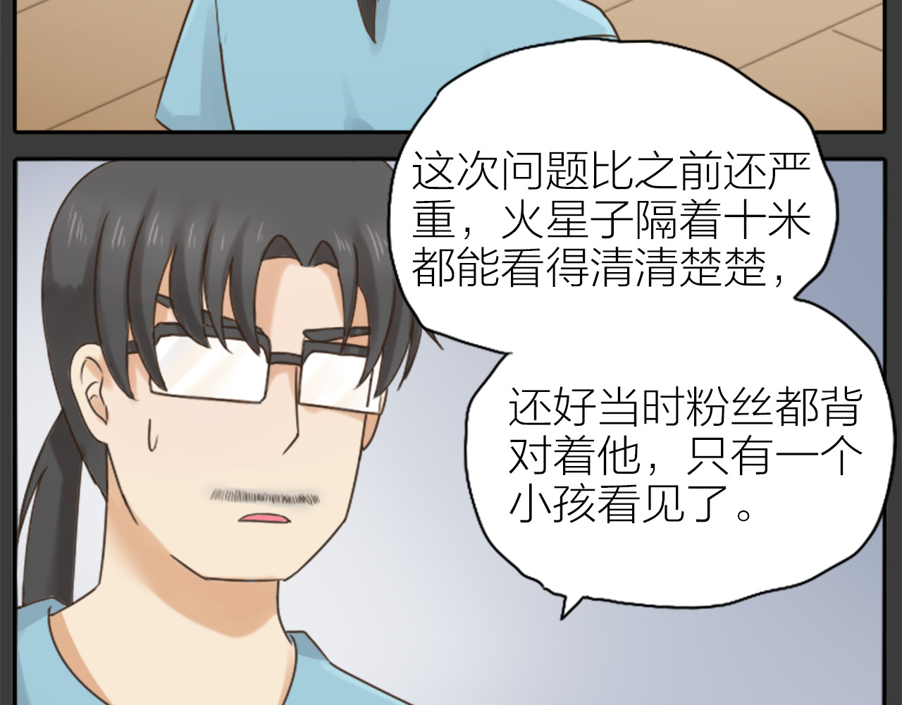 新人类！男友会漏电 第2话 偶像不着调 第27页