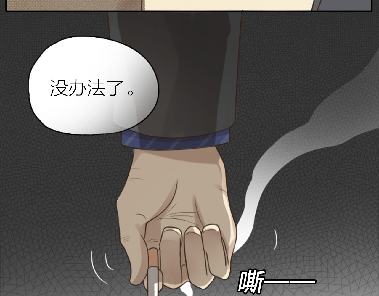 新人类！男友会漏电 第2话 偶像不着调 第31页