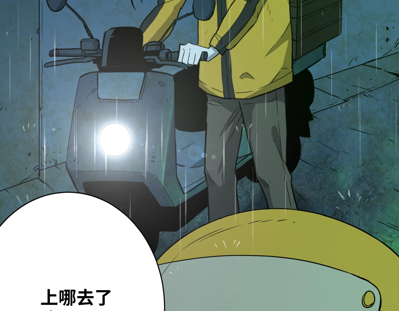 忘忧旅店 第5话 外卖员！ 第10页