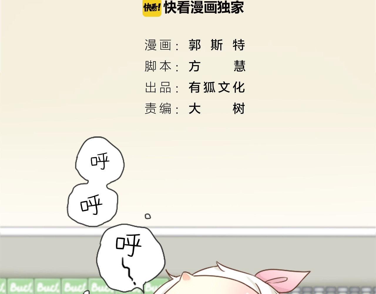 新人类！男友会漏电 第3话 当红偶像患抑郁症？ 第2页