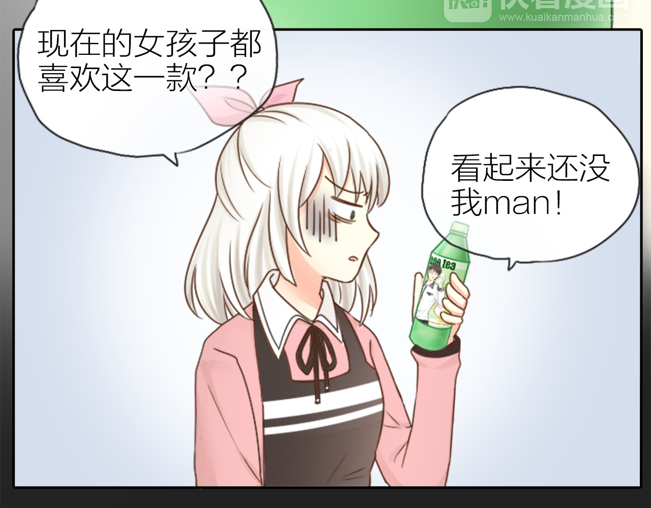 新人类！男友会漏电 第3话 当红偶像患抑郁症？ 第13页