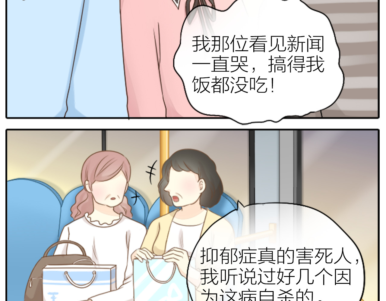 新人类！男友会漏电 第3话 当红偶像患抑郁症？ 第17页