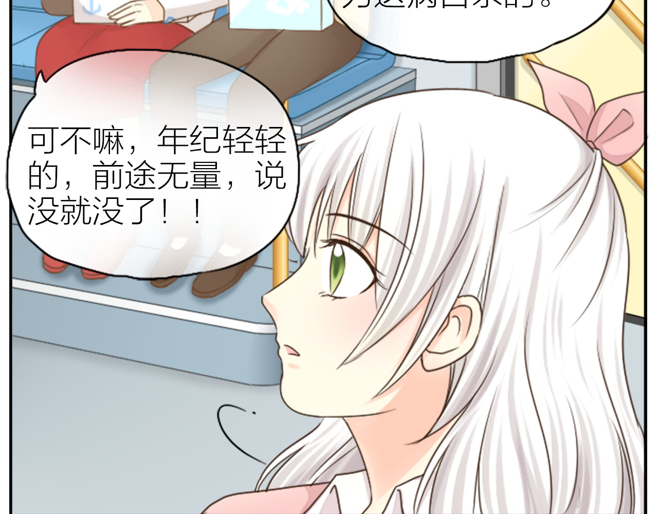 新人类！男友会漏电 第3话 当红偶像患抑郁症？ 第18页