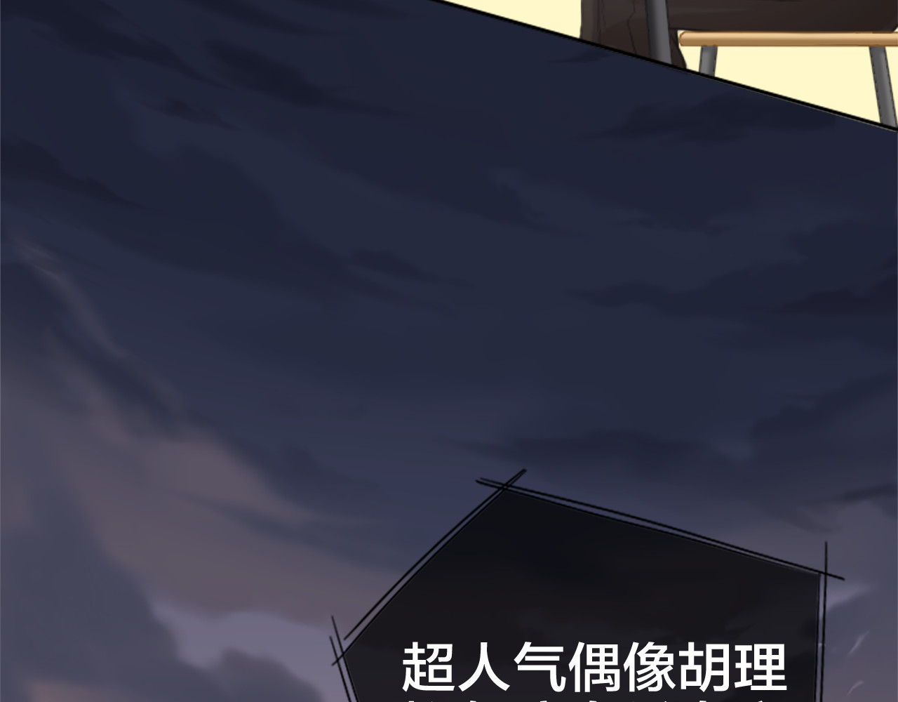新人类！男友会漏电 第3话 当红偶像患抑郁症？ 第24页